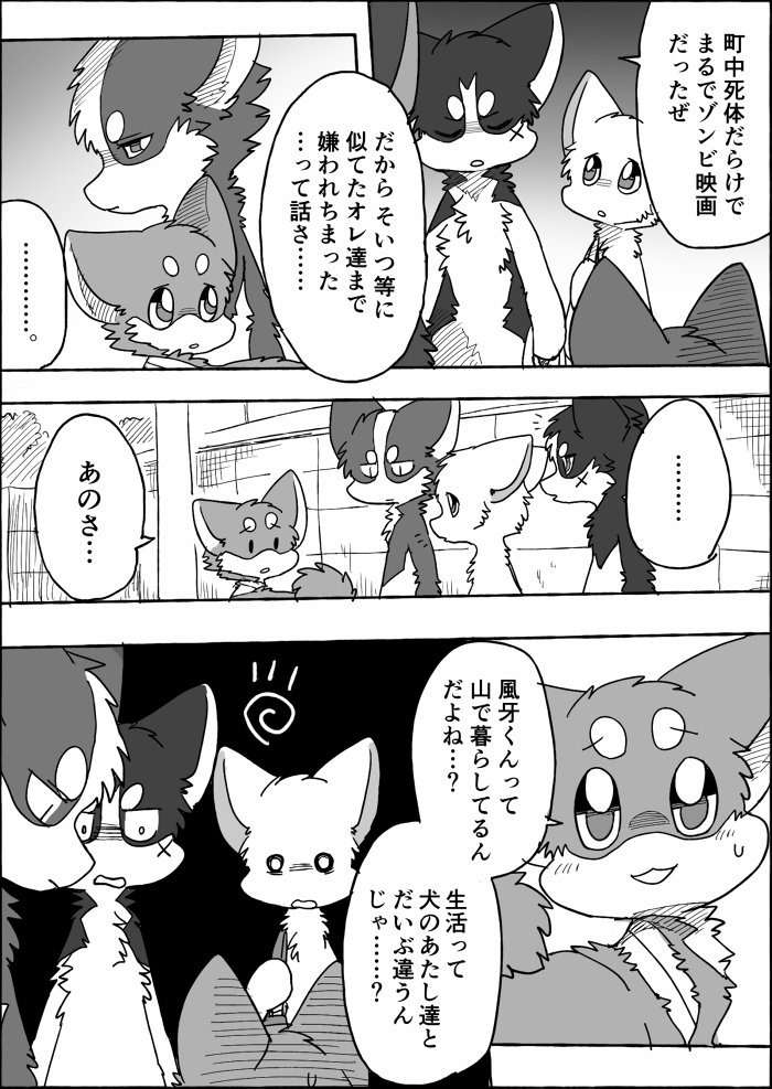 bandage bandaged_arm female group male semi-anthro shocked text ayaka a-chan kyappy mashiro shibeta canid canine canis domestic_dog husky kishu_inu mammal nordic_sled_dog shiba_inu siberian_husky spitz comic japanese_text monochrome right_to_left translated