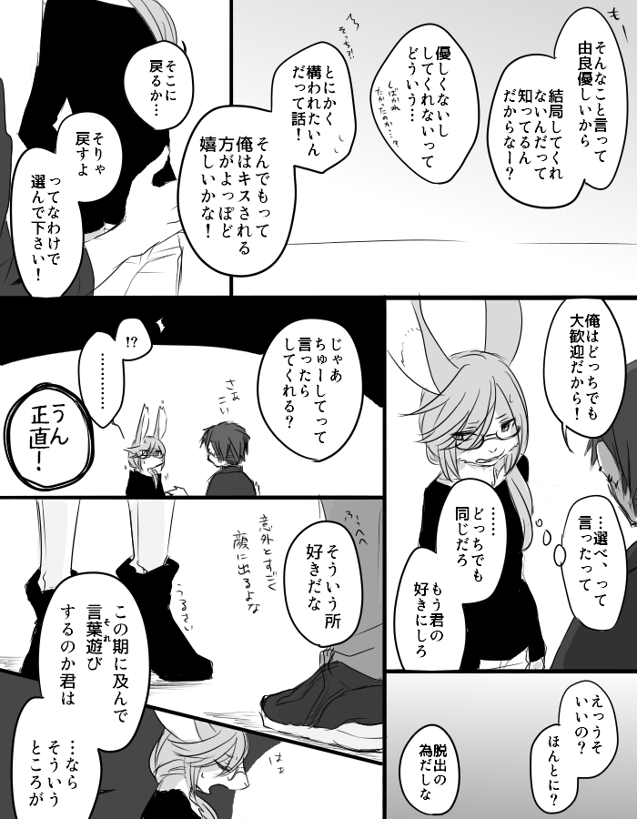 ambiguous_gender anthro eyewear glasses kemono male text ukisudori yaehara_makoto yura_kousuke human lagomorph leporid mammal rabbit 2016 comic japanese_text monochrome