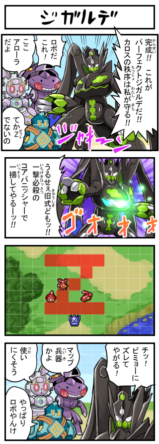 ambiguous_gender attack gameplay_mechanics parody sprite text pokemoa nintendo pokemon super_robot_wars generation_5_pokemon generation_7_pokemon genesect golett legendary_pokemon magearna pokemon_(species) zygarde zygarde_complete_forme 2016 4koma comic japanese_text translated