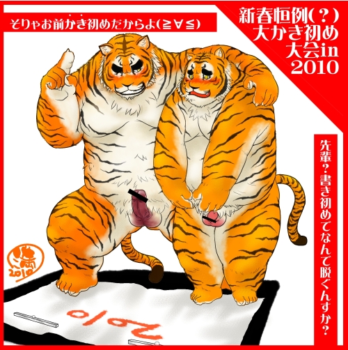 anthro balls blush censor_bar duo erection flaccid genitals holidays humanoid_genitalia humanoid_hands humanoid_penis ineffective_censorship male male/male penis slightly_chubby text kodanukimanpuku chinese_zodiac new_year year_of_the_tiger felid mammal pantherine tiger 2010 censored japanese_text