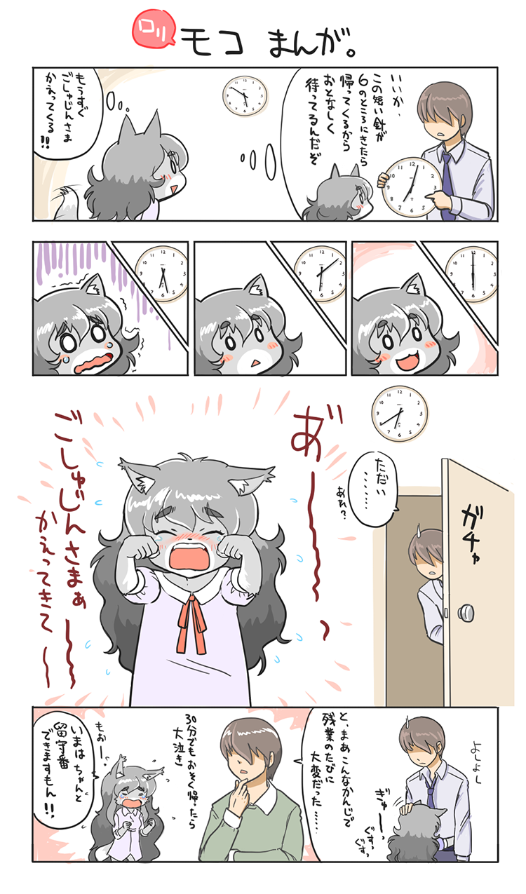 anthro bodily_fluids brown_hair crying duo female fur grey_body grey_fur hair kemono male tears text kin-shun moco_(kin-shun) canid canine canis human mammal wolf hi_res japanese_text translation_request