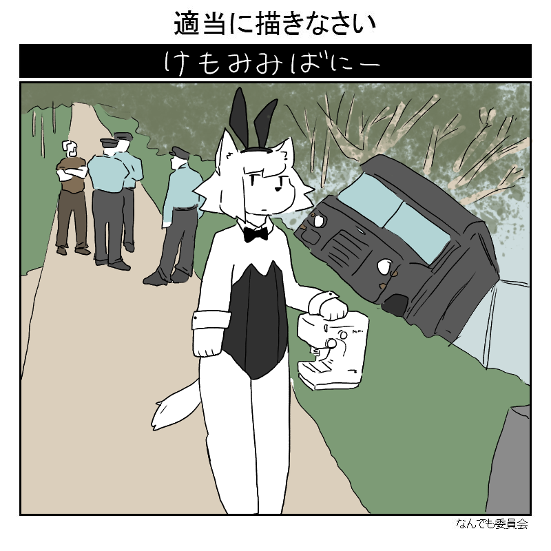 accident anthro black_clothing bow_tie bunny_costume car clothing costume cuffs_(clothing) faceless_character faceless_human fake_ears fake_rabbit_ears female forest fur group kemono male outside plant police police_officer road sewing_machine solo_focus template text tree vehicle white_body white_fur unknown_artist futaba_channel nijiura_maids the_guy_holding_a_sewing_machine_in_front_of_a_ups_truck_accident anon_(futaba_channel) sawarigokochi_ii-san canid canine canis domestic_dog human mammal 1:1 japanese_text