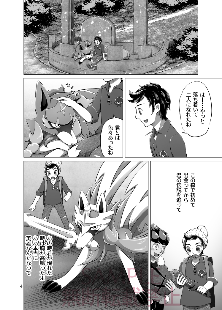 ambiguous_gender dialogue feral fur group male speech_bubble text negoya nintendo pokemon hop_(pokemon) victor_(pokemon) canid canine crowned_sword_zacian generation_8_pokemon hero_of_many_battles_zacian human legendary_pokemon mammal pokemon_(species) zacian comic greyscale japanese_text monochrome translation_request