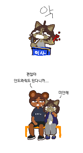 blood bodily_fluids clothed clothing duo female footwear korean male male/female romantic romantic_couple shoes text wounded pipepo cha_hieun kim_soohyun bear canid canine canis domestic_dog mammal aliasing digital_media_(artwork) korean_text low_res translated