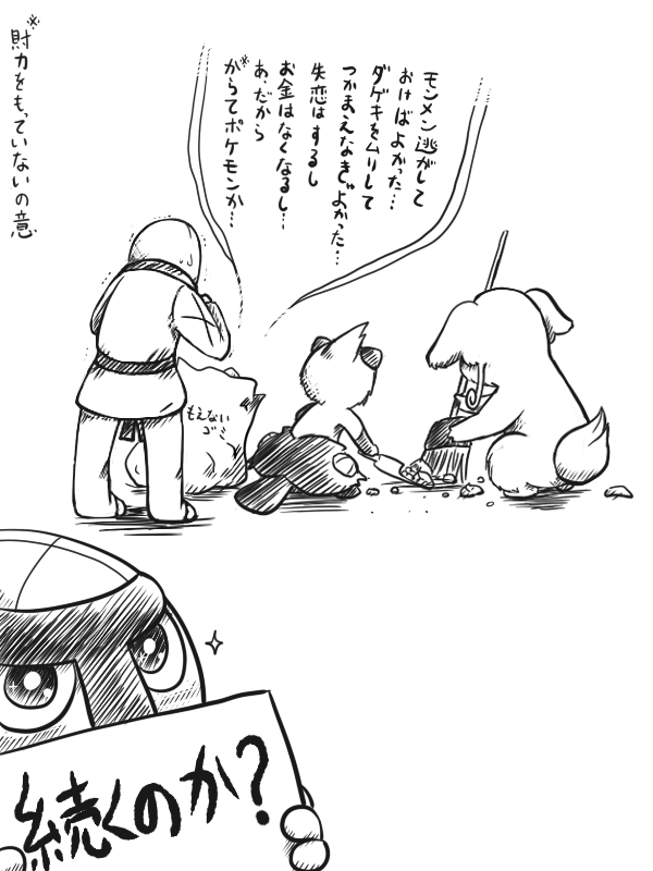 anthro bag broom cleaning cleaning_tool dialogue female group holding_object male sign sparkles sparkling_eyes speech_bubble text trash_bag komatutororu nintendo pokemon audino dewott generation_5_pokemon human humanoid mammal mustelid otter pokemon_(species) sawk throh 3:4 black_and_white comic japanese_text monochrome translation_request female_(lore)