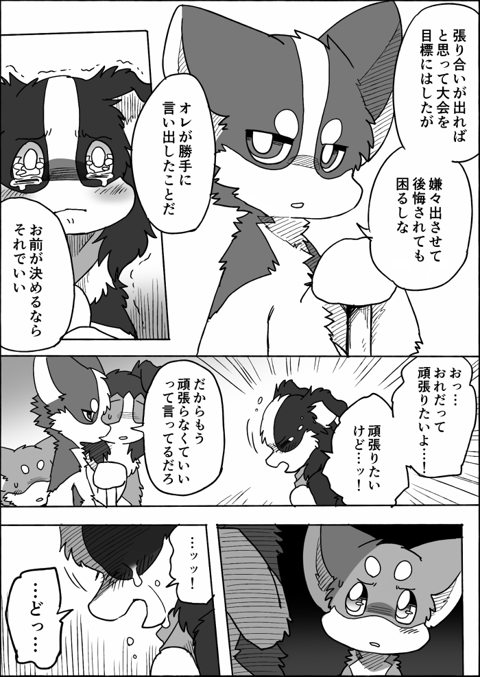 female feral group male text ayaka anna_(ayaka) jacky_(ayaka) kyappy shibeta canid canine canis collie domestic_dog herding_dog husky mammal nordic_sled_dog pastoral_dog sheepdog shiba_inu spitz 2021 comic japanese_text monochrome right_to_left translated