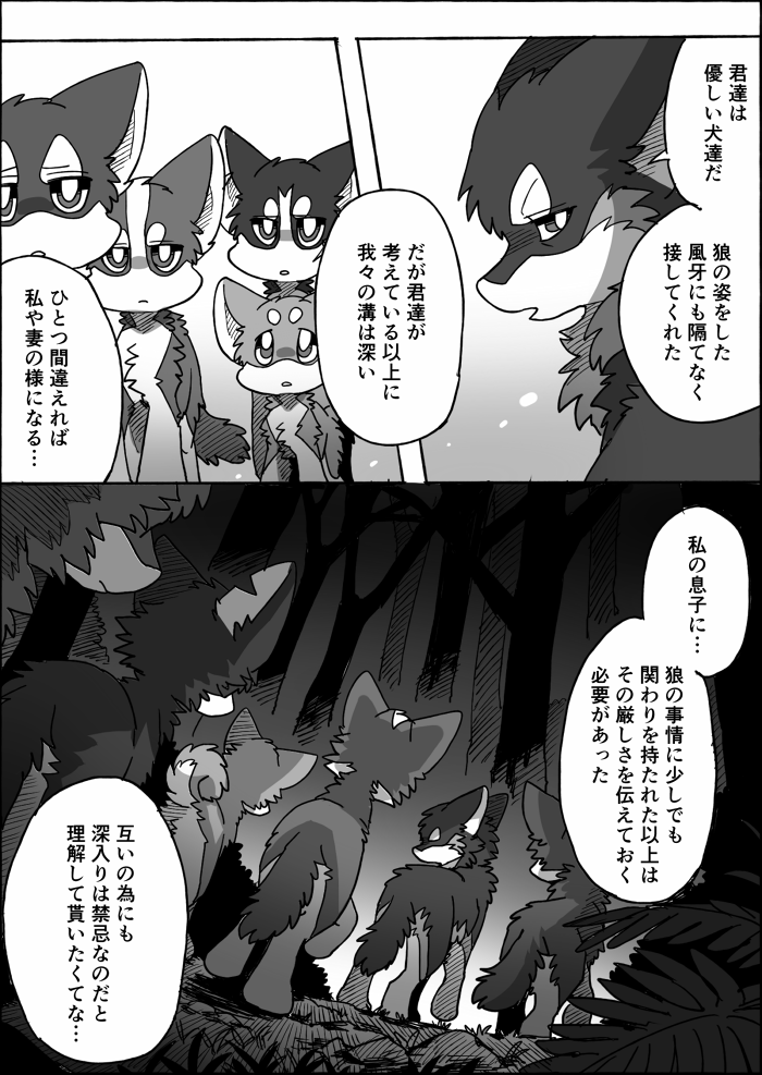 ambiguous_gender black_body black_fur chest_tuft dialogue eyebrows eyeless feral forest fur grass grey_body grey_fur group mouthless open_mouth plant pupils scar semi-anthro text tree tuft white_body white_fur white_inner_ear x_scar ayaka a-chan fuuga kyappy shibeta souga canid canine canis domestic_dog husky hybrid mammal nordic_sled_dog shiba_inu spitz wolf wolfdog 2022 comic japanese_text monochrome right_to_left translated female_(lore) male_(lore)