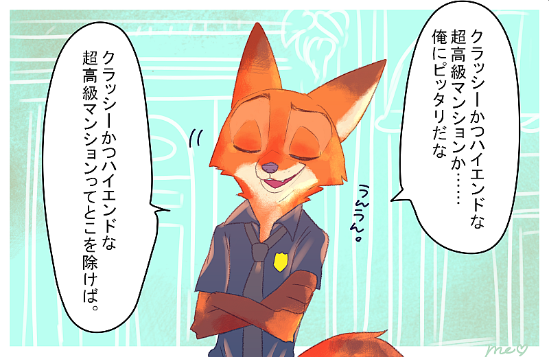 anthro clothing fur male police police_uniform solo text uniform 327b_(artist) disney zootopia nick_wilde canid canine fox mammal red_fox true_fox 2016 japanese_text translation_request