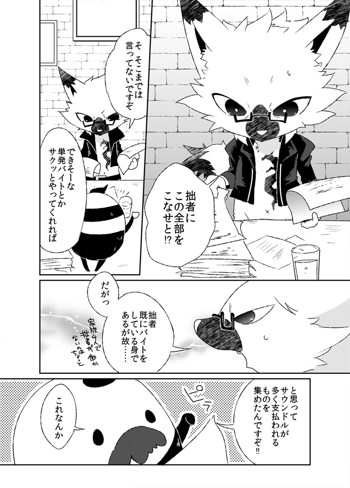 anthro clothing dialogue eyewear glasses male open_mouth paper text shiroi sanrio show_by_rock!! yaiba_(show_by_rock!!) canid canine fox mammal myumon comic japanese_text monochrome translation_request