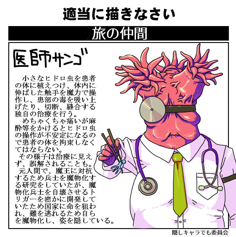 5_fingers anthro chopsticks clothing coat doctor doctor's_coat fingers green_necktie head_mirror holding_chopsticks holding_object medical medical_instrument necktie pink_body polyp scientific_instrument solo stethoscope template tentacles text topwear white_clothing white_coat white_topwear unknown_artist anthozoan cnidarian coral marine 2018 japanese_text translated