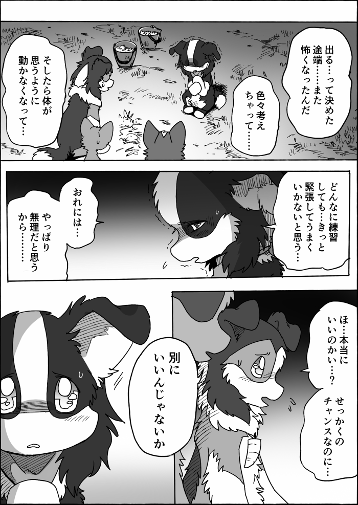 female feral group male text ayaka anna_(ayaka) jacky_(ayaka) kyappy shibeta canid canine canis collie domestic_dog herding_dog husky mammal nordic_sled_dog pastoral_dog sheepdog shiba_inu spitz 2021 comic japanese_text monochrome right_to_left translated