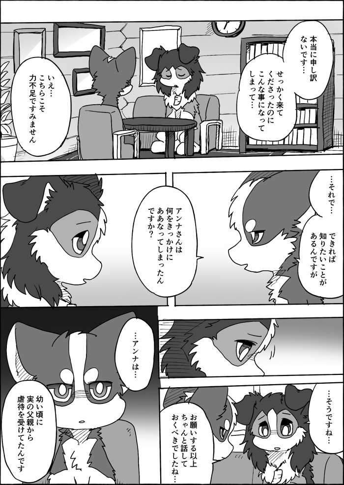 ambiguous_gender feral text ayaka jacky_(ayaka) shibeta canid canine canis collie domestic_dog herding_dog husky mammal nordic_sled_dog pastoral_dog sheepdog spitz 2021 comic japanese_text monochrome right_to_left translated