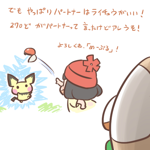 ambiguous_gender exclamation_point female group heart_symbol japanese open_mouth pokeball standard_pokeball text rairai-no26-chu nintendo pokemon selene_(pokemon) generation_2_pokemon generation_7_pokemon human mammal pichu pokemon_(species) rowlet 1:1 2016 japanese_text low_res translation_request