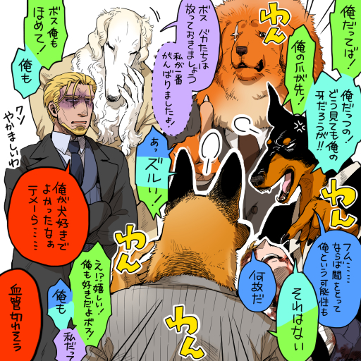 angry anthro clothing male necktie scar suit text tango_gunma canid canine canis dobermann domestic_dog german_shepherd herding_dog human mammal mastiff molosser pastoral_dog pinscher 1:1 japanese_text translation_request