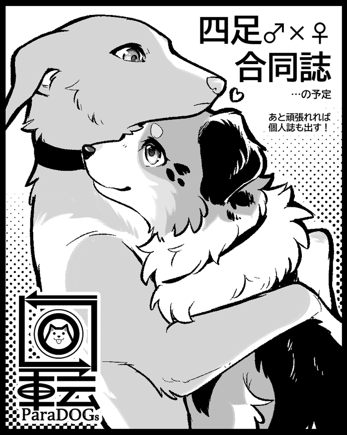 ambiguous_gender button_ears closed_smile collar duo facing_each_other feral floppy_ears fluffy heart_symbol hug logo lop_ears mouth_closed romantic romantic_couple smile text tsukune_minaga ludek_(tsukune_minaga) merle_(tsukune_minaga) australian_shepherd canid canine canis domestic_dog herding_dog hunting_dog mammal pastoral_dog sheepdog sighthound whippet 2023 artist_logo digital_media_(artwork) greyscale halftone japanese_text monochrome female_(lore) male_(lore)