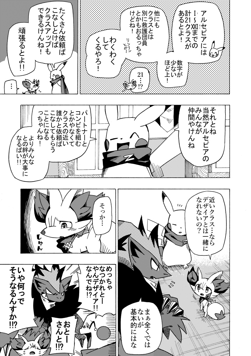 anthro feral group male text makotoo nintendo pmd:_icma pokemon pokemon_mystery_dungeon spike_chunsoft desire_(icma) guildmaster_(icma) lir_(icma) fennekin generation_1_pokemon generation_5_pokemon generation_6_pokemon pikachu pokemon_(species) zoroark hi_res japanese_text monochrome right_to_left translated