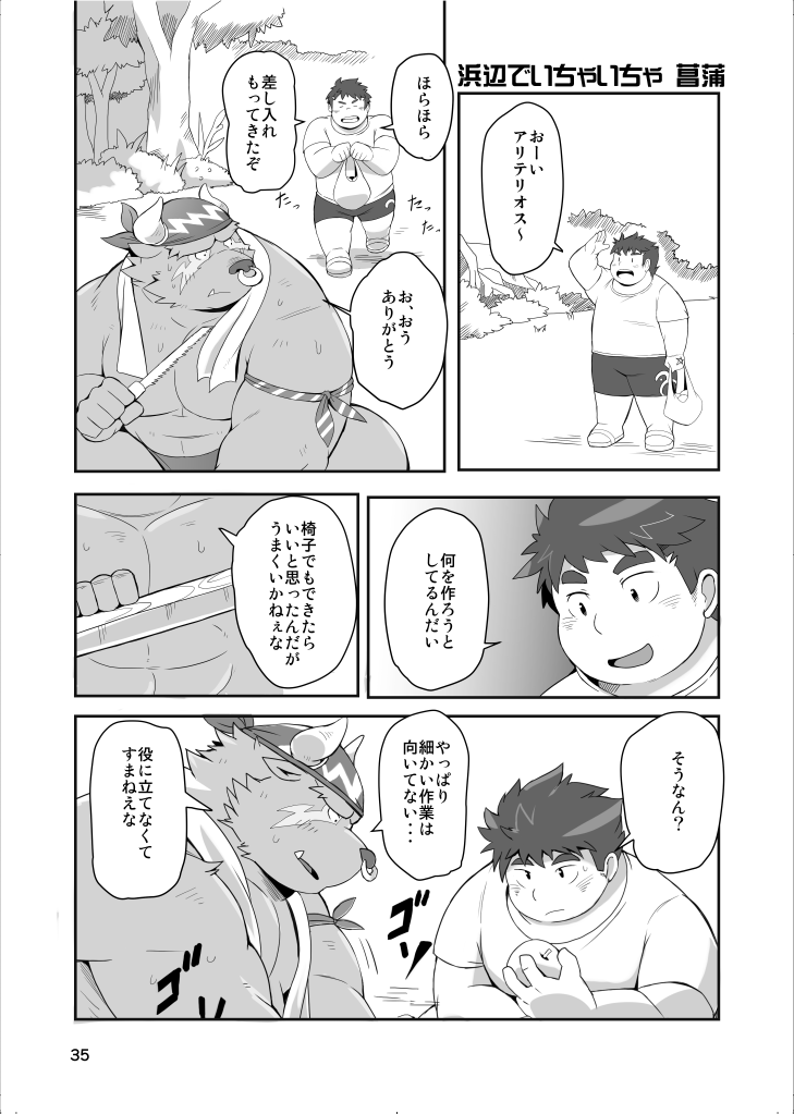 anthro blush duo humanoid_hands kemono male musclegut muscular outside overweight overweight_male text ayame42612 lifewonders tokyo_afterschool_summoners asterius_(tas) chubby_protagonist_(tas) protagonist_(tas) bovid bovine cattle human mammal 2018 comic japanese_text monochrome translation_request