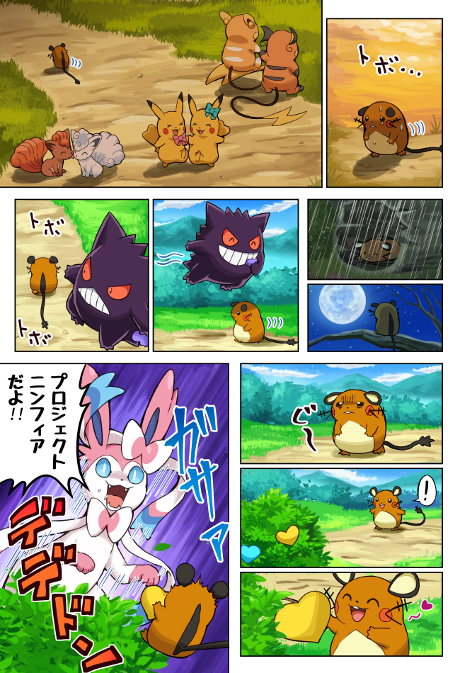 ambiguous_gender blue_eyes cleft_tail female feral fur gloom_(emotion) group hand_holding happy moon open_mouth outside poke_bean raining ribbons sad smile tail text tongue yellow_body yellow_fur pokemoa nintendo pokemon alolan_form alolan_raichu alolan_vulpix dedenne eeveelution generation_1_pokemon generation_6_pokemon generation_7_pokemon gengar ghost mammal pikachu pokemon_(species) raichu regional_form_(pokemon) rodent spirit sylveon vulpix comic japanese_text translated