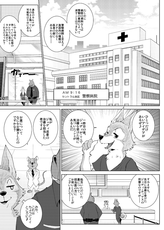 anthro dialogue male simple_background text white_background namagakiokami disney zootopia officer_higgins officer_wolfard canid canine canis common_hippopotamus hippopotamid mammal mouse murid murine rodent wolf 2016 comic japanese_text monochrome translation_request