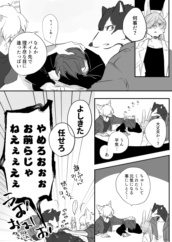 ambiguous_gender anthro duo duo_focus eyewear glasses group kemono male text ukisudori eyanagi_eisuke tonomori_suguru yaehara_makoto yura_kousuke canid canine canis domestic_dog human husky lagomorph leporid mammal nordic_sled_dog rabbit spitz japanese_text monochrome translation_request