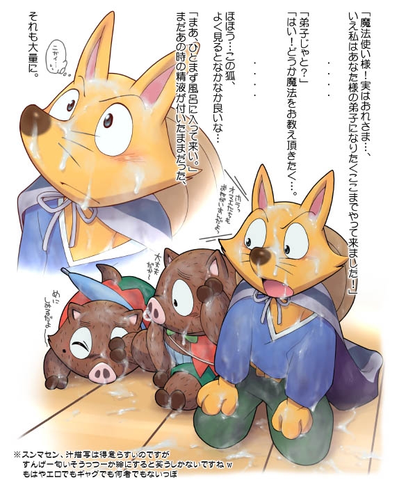 abstract_background anthro blue_eyes bodily_fluids clothing cum cum_everywhere cum_on_face genital_fluids group kemono male messy simple_background slightly_chubby text unknown_artist kaiketsu_zorori ishishi noshishi zorori canid canine fox mammal suid suine sus_(pig) wild_boar japanese_text translation_request