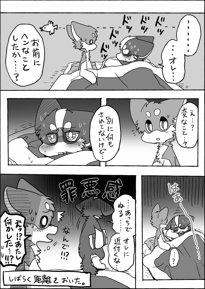 ambiguous_gender anthro bed bodily_fluids dialogue emanata embarrassed flustered furniture futon gradient_background grey_background lying male narrowed_eyes no_pupils on_bed on_front on_side open_mouth pillow pupils semi-anthro shocked simple_background small_pupils sweat text under_covers worried ayaka kyappy shibeta canid canine canis domestic_dog husky mammal nordic_sled_dog shiba_inu spitz comic japanese_text monochrome translated female_(lore)