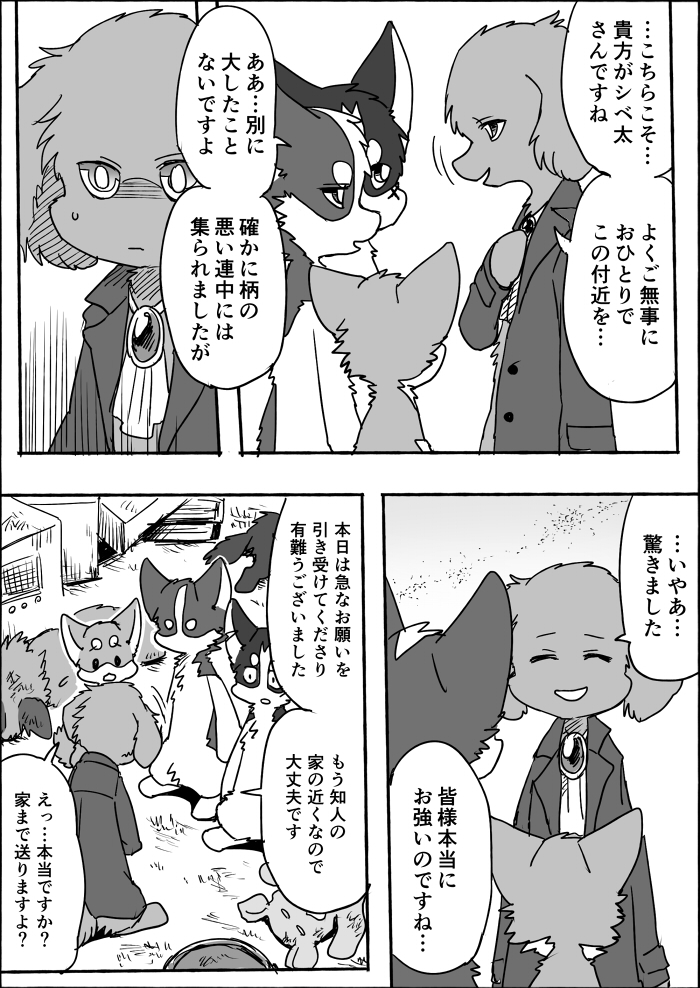 black_bars feral kemono text ayaka a-chan cecilio_(ayaka) kyappy shibeta canid canine canis domestic_dog husky mammal nordic_sled_dog shiba_inu spitz weimaraner comic japanese_text monochrome pillarbox right_to_left translated