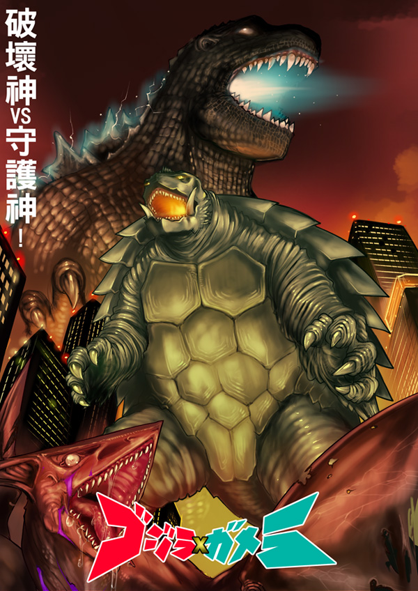 blood bodily_fluids city claws glowing male open_mouth shell spines teeth text tusks white_eyes yellow_eyes kusagami_style 草神 gamera_(series) godzilla_(series) toho gamera_(character) godzilla gyaos kaiju reptile scalie turtle crossover japanese_text partially_translated translation_request