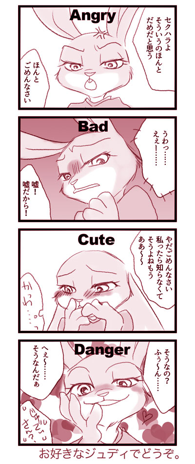 anthro blush buckteeth dialogue four_frame_image fur heart_symbol open_mouth solo speech_bubble teeth text izumi_h27 disney zootopia judy_hopps lagomorph leporid mammal rabbit 2016 4koma comic english_text japanese_text monochrome red_theme translation_request