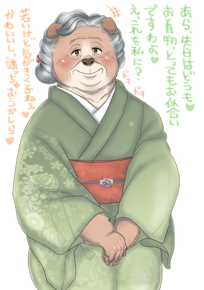 anthro asian_clothing breasts brown_body brown_fur clothing east_asian_clothing elderly elderly_female female floral_pattern fur green_clothing green_kimono grey_hair hair happy heart_symbol japanese_clothing kimono mature_female red_clothing sagging_breasts solo tan_body tan_fur text wrinkles hebokun canid canine mammal comic japanese_text translated grandmother_(lore) grandparent_(lore)