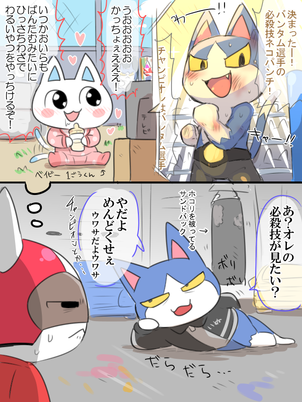 anthro baby blue_body blue_fur blush bodily_fluids boxing duo fur humor male punching_bag sport sweat sweatdrop text white_body white_fur workout_clothing young gngmrkas animal_crossing nintendo kid_cat_(animal_crossing) tom_(animal_crossing) domestic_cat felid feline felis mammal 3:4 comic japanese_text translation_request