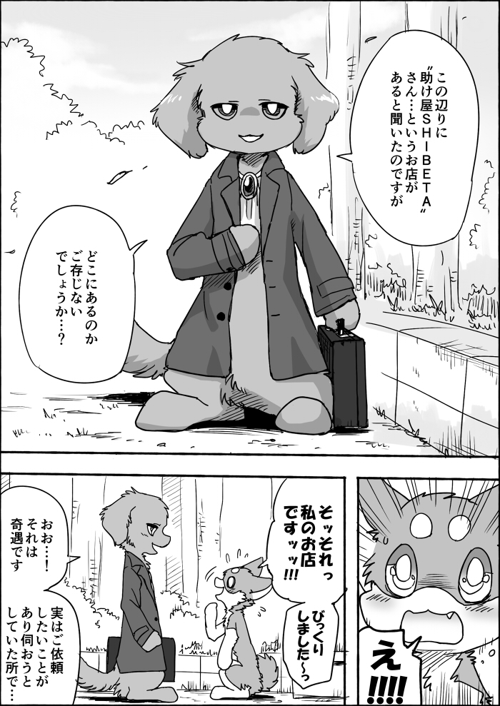 black_bars feral kemono text ayaka cecilio_(ayaka) kyappy canid canine canis domestic_dog mammal shiba_inu spitz weimaraner comic japanese_text monochrome pillarbox right_to_left translated