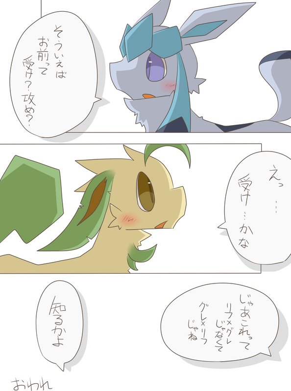 ambiguous_gender blush breaking_the_fourth_wall dialogue duo feral fluffy paws simple_background text white_background shin_(artist) nintendo pokemon eeveelution generation_4_pokemon glaceon leafeon pokemon_(species) comic japanese_text translated