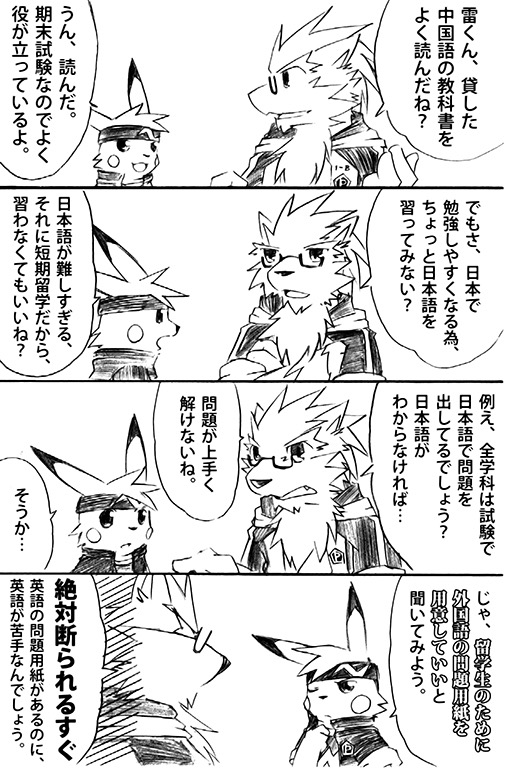 adolescent anthro clothing duo eyewear glasses hoodie male pince-nez size_difference sweatband text topwear young akino-kamihara nintendo poke-high pokemon kagerou_higari_(akino-kamihara) rei_(menear) arcanine generation_1_pokemon pikachu pokemon_(species) comic japanese_text monochrome right_to_left sketch translation_request