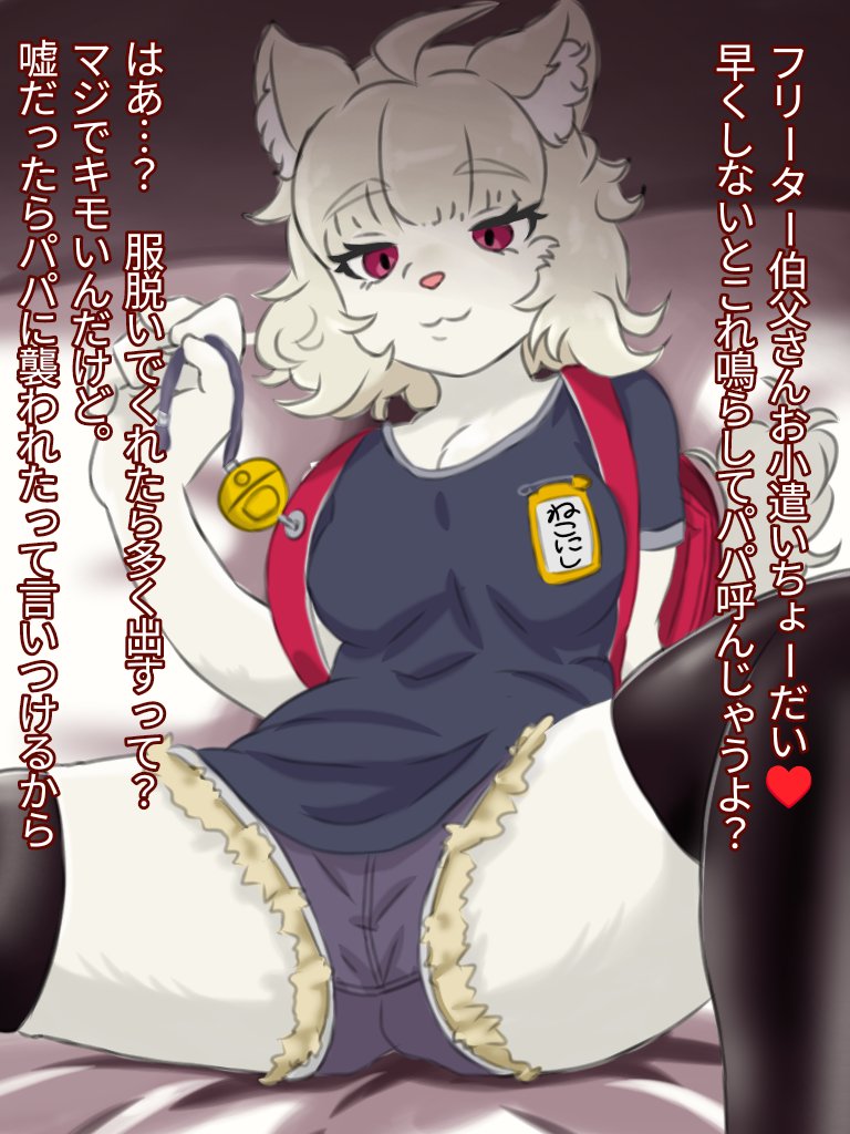 absolute_territory ahoge anthro bed bedroom_eyes biped black_clothing black_legwear black_thigh_highs blue_bottomwear blue_clothing blue_shirt blue_shorts blue_topwear bottomwear breasts clothed clothing dialogue female fully_clothed fur furniture hair inner_ear_fluff kemono legwear medium_breasts name_tag narrowed_eyes on_bed red_eyes school_bag seductive shirt short_hair shorts sitting solo spread_legs spreading text thigh_highs topwear tuft white_body white_fur white_hair bugurugu tsukareta-inu_no_anime nekonishi domestic_cat felid feline felis mammal 2023 3:4 japanese_text translation_request