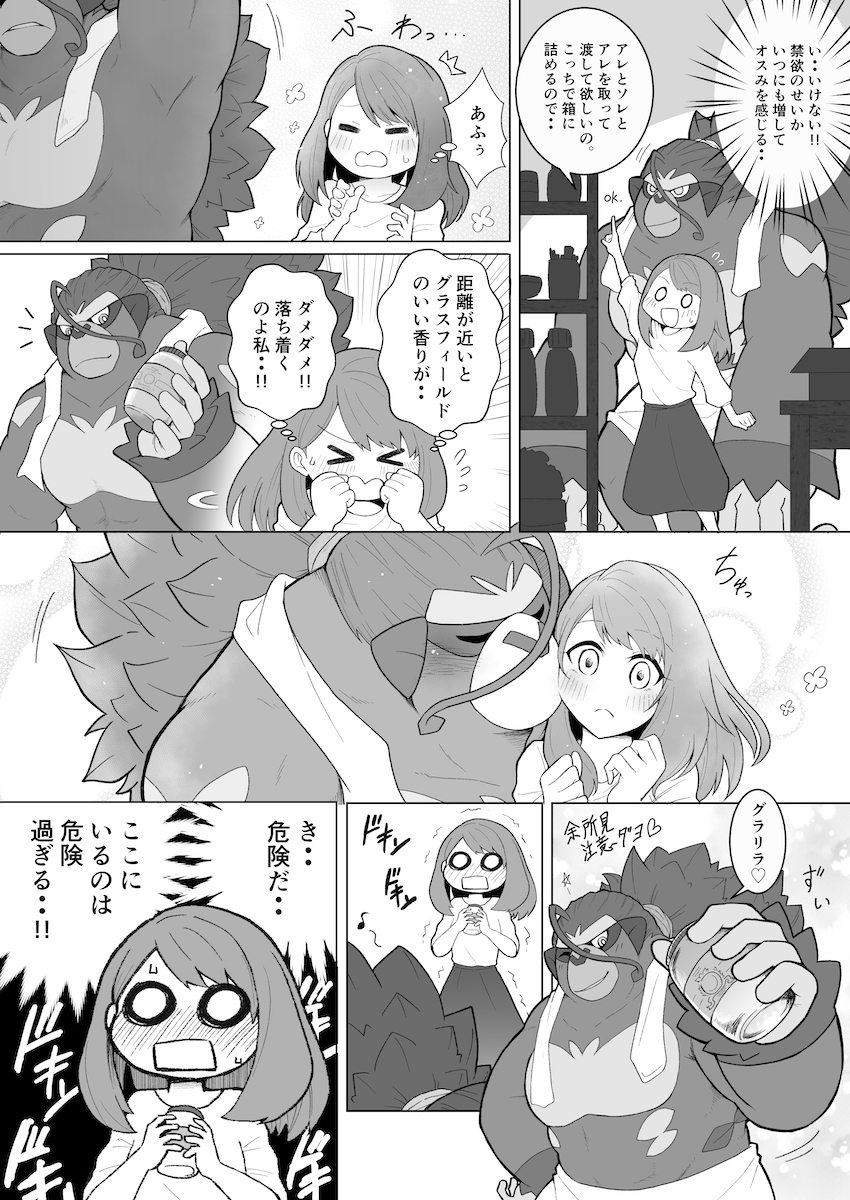 anthro duo eyes_closed female kissing kissing_cheek male male/female one_eye_closed pokemon_speak text towel towel_only wink apple_pot nintendo pokemon gloria_(pokemon) generation_8_pokemon human mammal pokemon_(species) primate rillaboom comic hi_res japanese_text monochrome translation_request