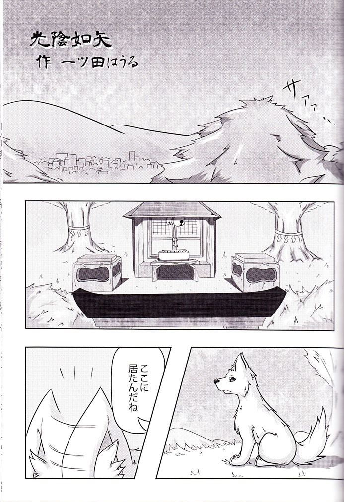 ambiguous_gender dialogue feral hokora kemono outside shrine sitting solo text unknown_artist ktq15 canid canine canis domestic_dog mammal black_and_white comic japanese_text monochrome partially_translated translation_request