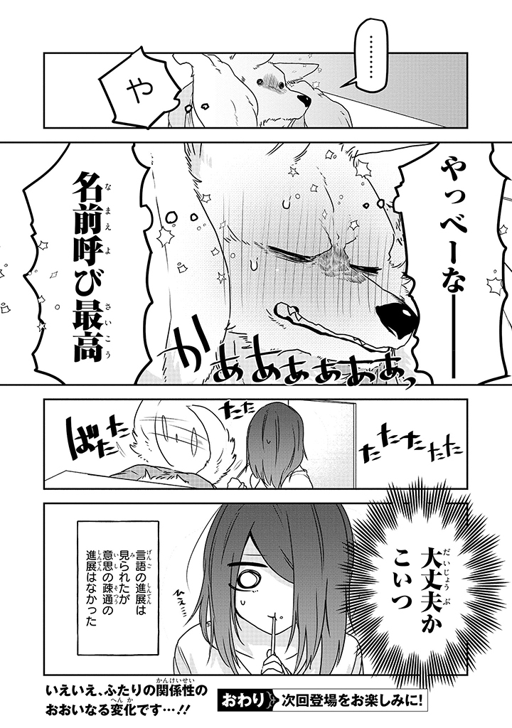 anthro clothed clothing dialogue female fur hair hair_over_eye kemono male one_eye_obstructed text yakantuzura lila_(kashiwagi_aki) zinovy canid canine canis human mammal wolf comic greyscale japanese_text monochrome translated translation_check