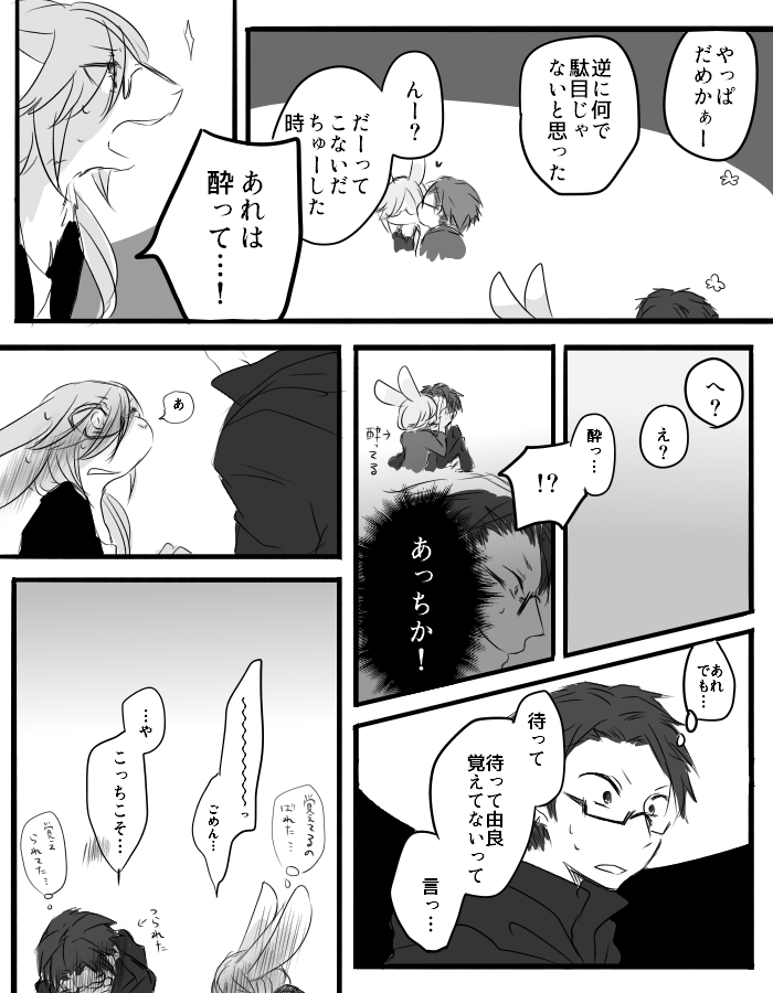 ambiguous_gender anthro blush eyewear glasses kemono kissing male male/ambiguous text ukisudori yaehara_makoto yura_kousuke human lagomorph leporid mammal rabbit 2016 comic japanese_text monochrome