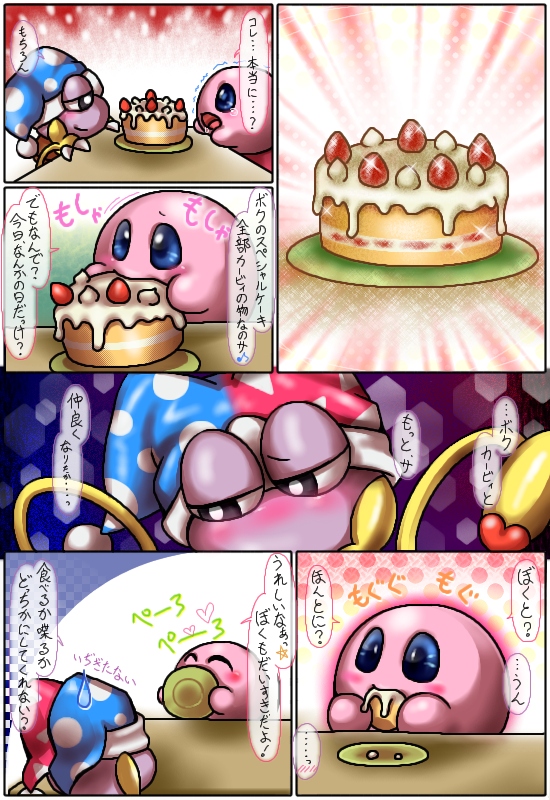 ambiguous_gender blue_eyes blush cake clothing dessert duo eating food fool's_hat gloves handwear hat headgear headwear open_mouth smile text tongue wings box_xod kirby_(series) nintendo kirby marx_(kirby) alien waddling_head comic japanese_text translated