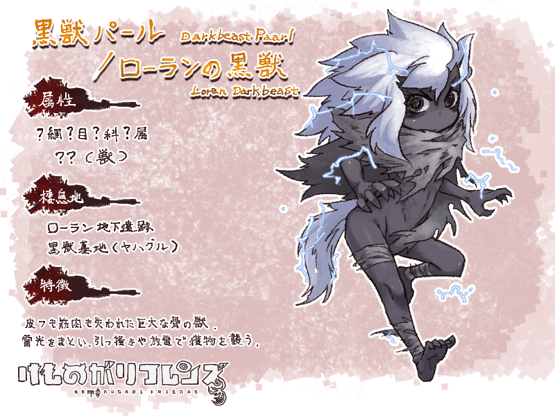 alternate_species ambiguous_gender angry barefoot black_body black_eyes black_skin claws clothed clothing electricity electricity_manipulation elemental_manipulation feet hair humanoidized mostly_nude navel no_pupils rags solo text torn_clothing white_hair young yagi_mutsuki bloodborne fromsoftware kemono_friends mythology sony_corporation sony_interactive_entertainment darkbeast_paarl_(bloodborne) fan_character animal_humanoid beast_(bloodborne) canid canid_humanoid canine canine_humanoid canis darkbeast_(bloodborne) electricity_creature elemental_creature humanoid mammal mammal_humanoid mythological_canine mythological_creature werecanid werecanine werecreature werewolf wolf wolf_humanoid 4:3 crossover japanese_text translated