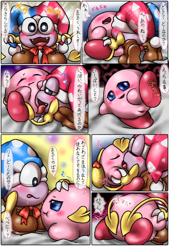 bed blue_eyes blush boots clothing duo female fool's_hat footwear furniture genitals gloves handwear happy hat headgear headwear hug kissing licking open_mouth pussy shoes smile text tongue tongue_out wings box_xod kirby_(series) nintendo kirby marx_(kirby) alien waddling_head comic japanese_text translated