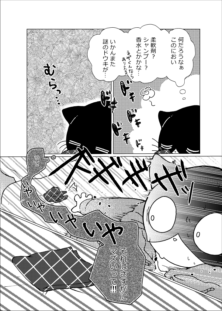 anthro black_body black_fur fur male text young young_anthro young_male odabuttu working_buddies! rufuta_hachitani uwaharu_nezazono domestic_cat felid feline felis mammal comic greyscale japanese_text monochrome right_to_left translated