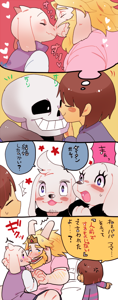 anthro blonde_hair blush bone clothing dialogue facial_hair female group hair heart_symbol hoodie horn kemono long_ears long_horn male nuzzling robe skeleton surprise sweater text topwear rie_(artist) undertale undertale_(series) asgore_dreemurr dogamy dogaressa sans_(undertale) toriel animated_skeleton boss_monster_(undertale) bovid canid canine canis caprine domestic_dog humanoid mammal undead 2016 comic japanese_text translated