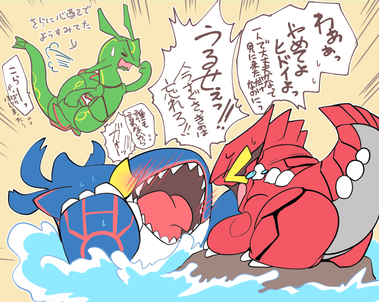 >_< ambiguous_gender blush bodily_fluids exclamation_point eyes_closed feral group japanese legendary_trio open_mouth sweat tears text tongue trio weather_trio azuma_minatsu nintendo pokemon generation_3_pokemon groudon kyogre legendary_pokemon pokemon_(species) rayquaza 2018 japanese_text translated