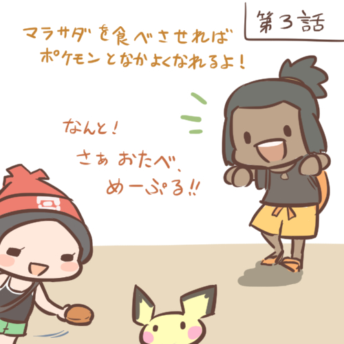 exclamation_point female food group male open_mouth question_mark text rairai-no26-chu nintendo pokemon hau_(pokemon) selene_(pokemon) generation_2_pokemon human mammal pichu pokemon_(species) 1:1 2016 japanese_text low_res translation_request