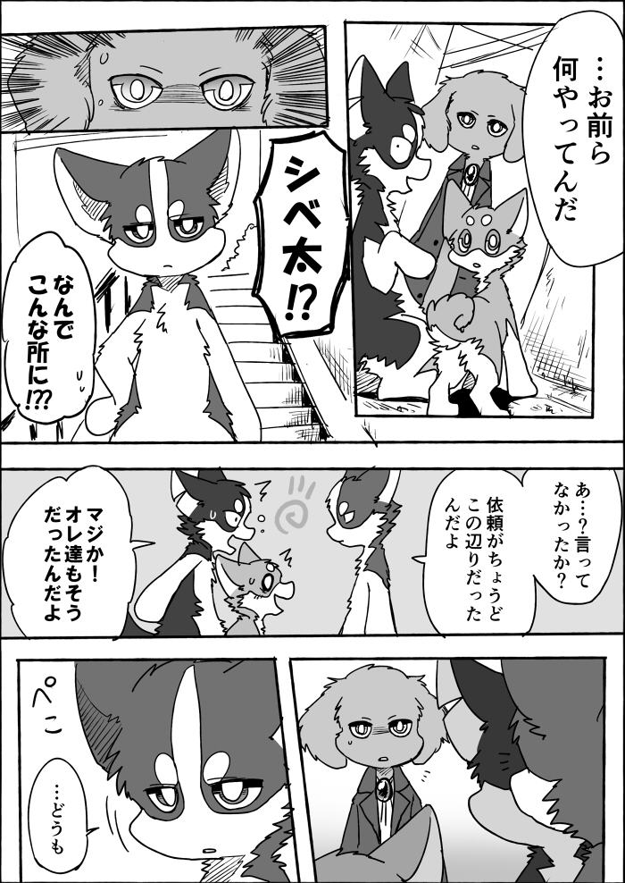 black_bars feral kemono text ayaka a-chan cecilio_(ayaka) kyappy shibeta canid canine canis domestic_dog husky mammal nordic_sled_dog shiba_inu spitz weimaraner comic japanese_text monochrome pillarbox right_to_left translated