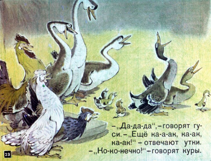 age_difference ambiguous_gender barnyard beak black_body black_feathers brown_body brown_feathers feathered_wings feathers female feral grey_body grey_feathers group male open_mouth red_body size_difference text white_body white_feathers wings yellow_body yellow_feathers young pyotr_repkin anatid anseriform anserinae avian bird chicken duck galliform gallus_(genus) goose phasianid 1967 20th_century ancient_art russian_text translated