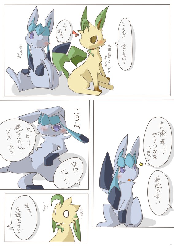 ambiguous_gender blush bodily_fluids duo featureless_crotch feral fluffy paws simple_background sitting star surprise sweat sweatdrop tears text white_background shin_(artist) nintendo pokemon eeveelution generation_4_pokemon glaceon leafeon pokemon_(species) comic japanese_text translated