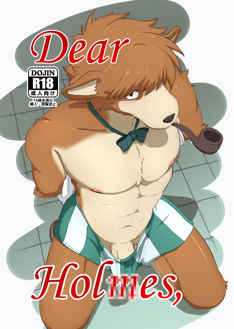 anthro blush bulge clothed clothing genitals kneeling looking_at_viewer male mouth_hold navel nipples object_in_mouth partially_clothed pecs penis red_text shadow smoking_pipe smoking_pipe_in_mouth text underwear chirasgi sherlock_hound_(series) sherlock_hound canid canine canis domestic_dog mammal cover cover_art cover_page japanese_text